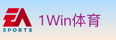 1Win体育 logo